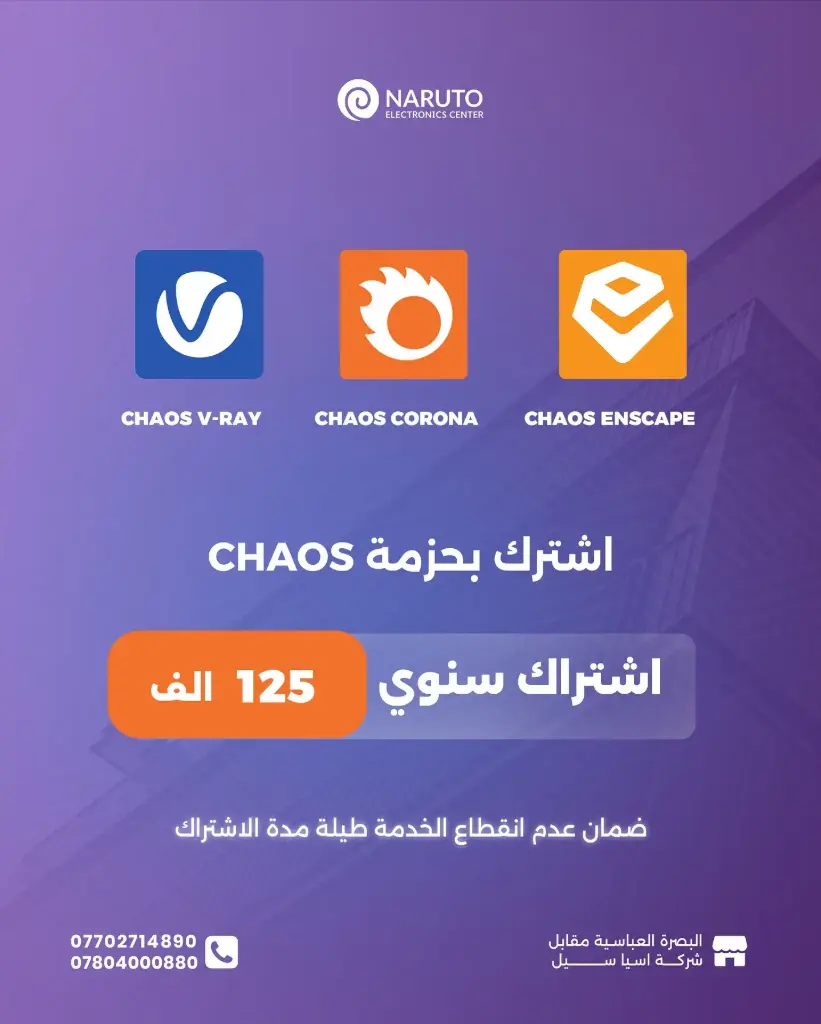 اشتراك حزمة Chaos سنوي