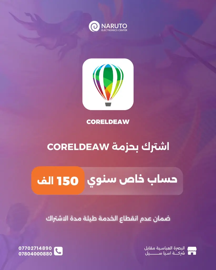 اشتراك حزمة CORELDEAW سنوي