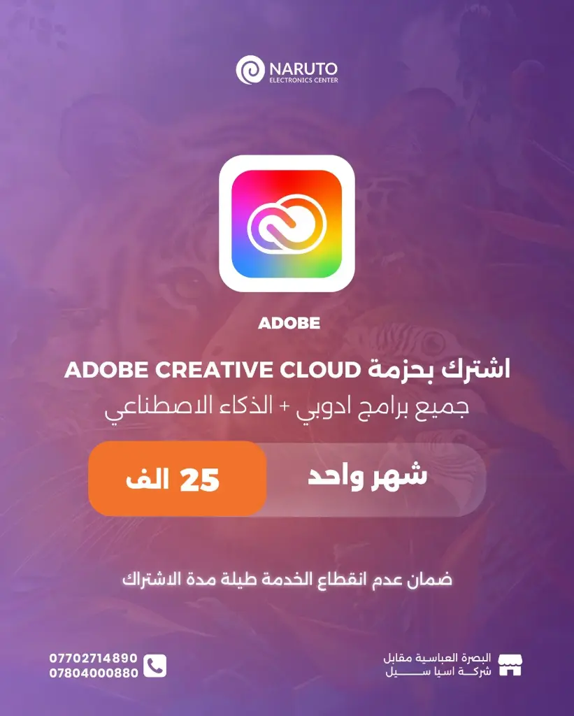 اشتراك ADOBE CRATIVE CLOUD شهري 